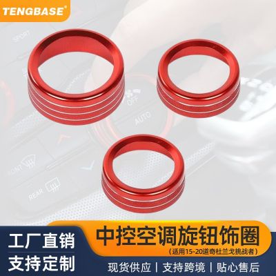 適用于15-20道奇杜蘭戈挑戰(zhàn)者 汽車中控空調(diào)旋鈕圈裝飾圈內(nèi)飾改裝