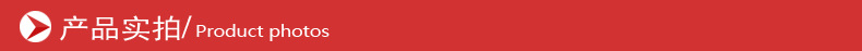 詳情產(chǎn)品實拍