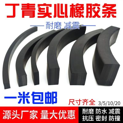 丁晴橡膠條減震緩沖條實心橡膠條扁條耐油實心方條船用防撞密封條