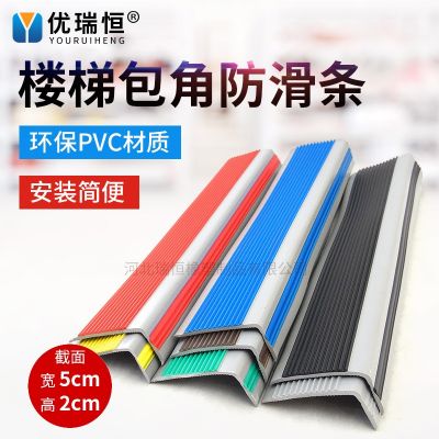 L型樓梯防滑條PVC直角護(hù)角包邊防滑條幼兒園戶外踏步臺(tái)階止滑條