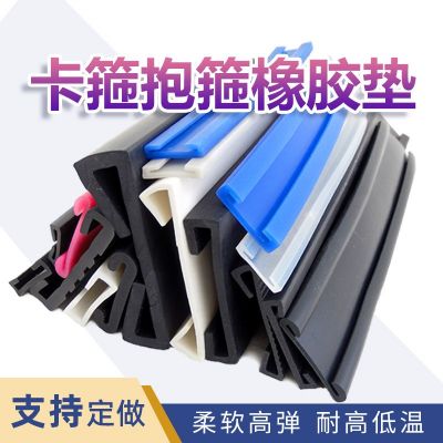 卡箍抱箍耐磨橡膠墊喉箍騎馬卡連橡膠條扁鐵管卡包邊條橡膠墊減震