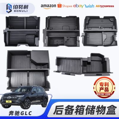 適用于奔馳GLC后備箱尾箱儲物盒置物盒雜物收納盒車輛改裝