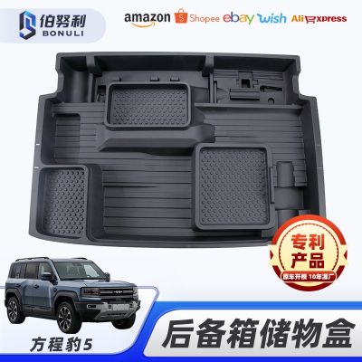 適用方程豹5 后備箱儲物盒汽車置物收納方程豹分體式后備箱儲物盒