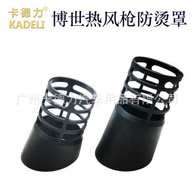 汽車貼膜工具烤槍防燙罩新款博世烤槍專用防燙罩耐高溫防止?fàn)C傷