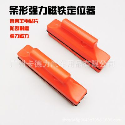 磁釘條形強力磁性定位器進口強大磁力汽車改色貼膜工具