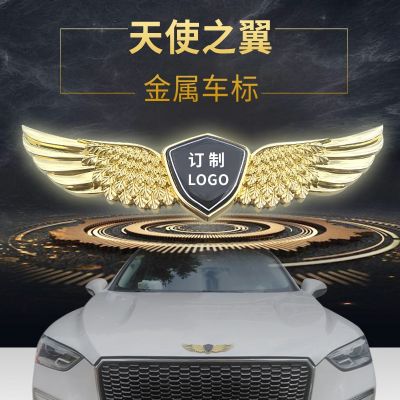 汽車引擎蓋車標(biāo)貼金屬個(gè)性翅膀裝飾前機(jī)蓋中網(wǎng)車身貼改裝配件用品