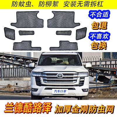 適用豐田酷路澤lc300汽車水箱防蟲網(wǎng)前臉進(jìn)氣格柵改裝內(nèi)置保護(hù)罩