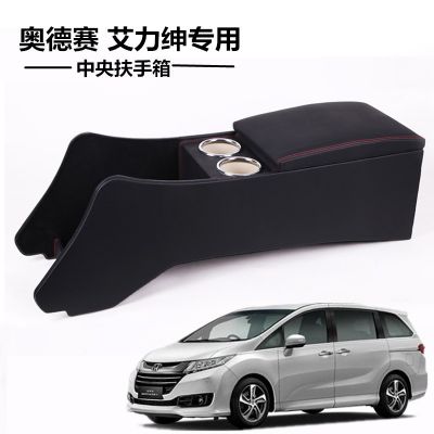 扶手箱適用本田奧德賽15-23款混動(dòng)艾力紳中央通道手扶儲(chǔ)物箱改裝