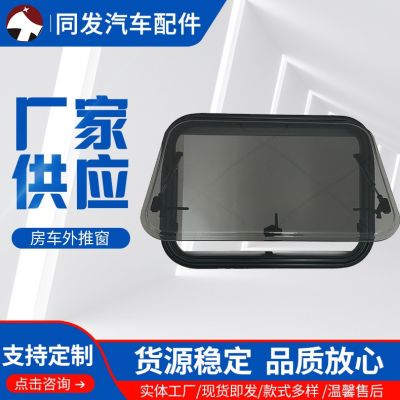 供應房車車身鋁板推薦產(chǎn)品供應駕駛室窗游輪游艇窗汽車車窗