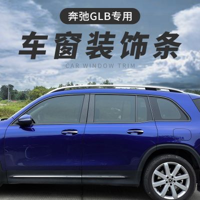工廠直銷奔馳GLB180低配改高配車窗飾條AMG200黑武士改裝外飾亮條