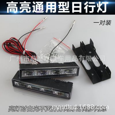 汽車(chē)LED日行燈 通用改裝日間行車(chē)燈 4LED燈高亮汽車(chē)行車(chē)燈中網(wǎng)燈