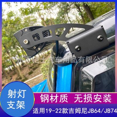 適用2019-2022新款吉姆尼jimny越野改裝車頂長條燈射燈支架配件