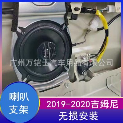 適用吉姆尼新款JIMNY喇叭支架JB74音響底座2019越野金屬改裝