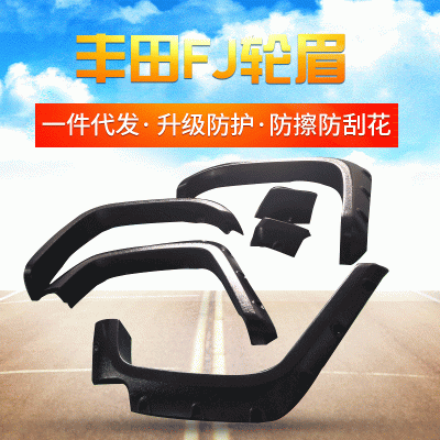 適用2007-2015豐田CRUISER輪眉FJ酷路澤TOYOYA寬體帶釘一件代發(fā)