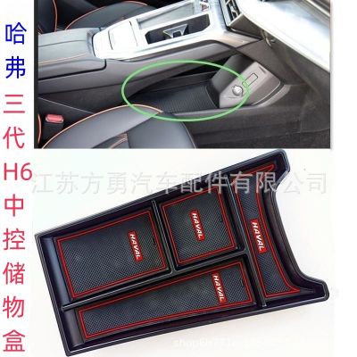 適用跨境21-23款長城哈弗新H6汽車扶手箱儲物盒M6改裝收納置物盒