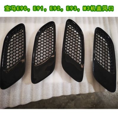 適用于寶馬m3機(jī)蓋風(fēng)口E90E91E92E93引擎機(jī)蓋改裝風(fēng)口廠家直銷現(xiàn)貨