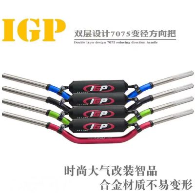 越野摩托車(chē)配件鋁合金雙層IGP車(chē)把雙色龍頭把變徑方向把護(hù)胸