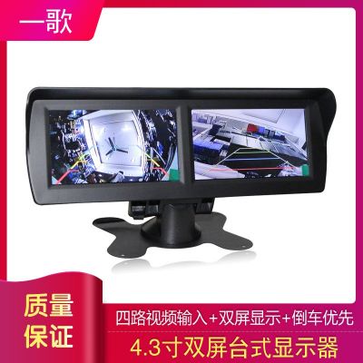 高清顯示器4.3英寸 雙屏后視鏡支架式倒車影像 通用顯示屏 12-24V