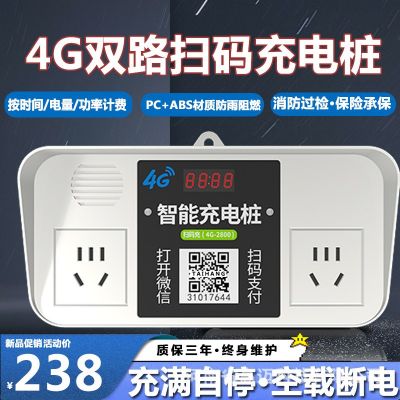 掃碼充電插座電動車電瓶車智能戶外物業(yè)小區(qū)家用出租屋收費充電樁