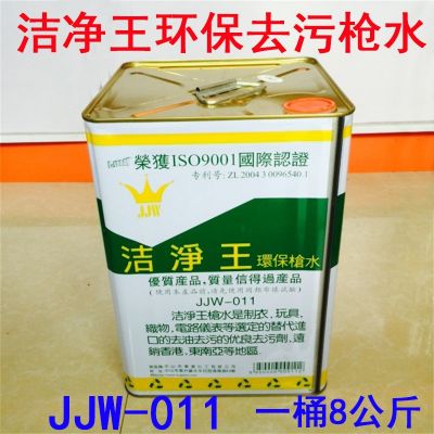 潔凈王速干型強(qiáng)力噴槍水 去油污槍水 去污劑 8KG裝環(huán)保服裝針強(qiáng)洗