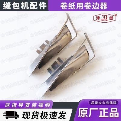 青工卷紙裝置嘴子包邊卷邊折邊導紙器覆口紙卷邊器
