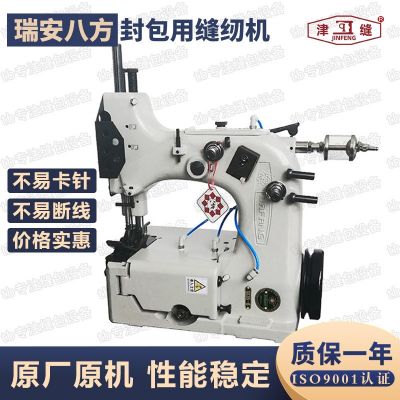 瑞安八方縫包機GK35-2C/7全自動立式封口機大米編織袋縫袋機封口