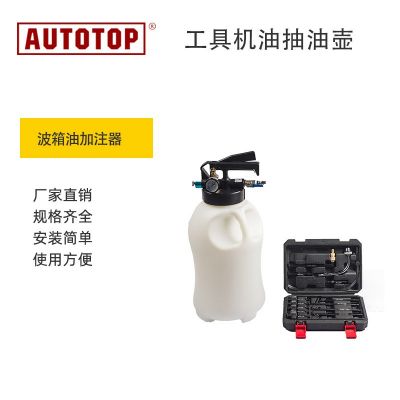 工具機油抽油壺抽加兩用氣動式自動變速箱更換機波箱油加注器