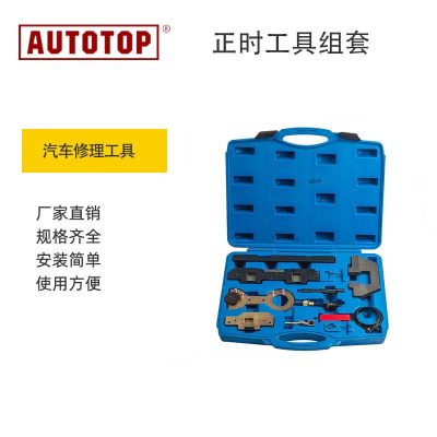 正時工具組套廠家供應汽車修理工具正時專用工具