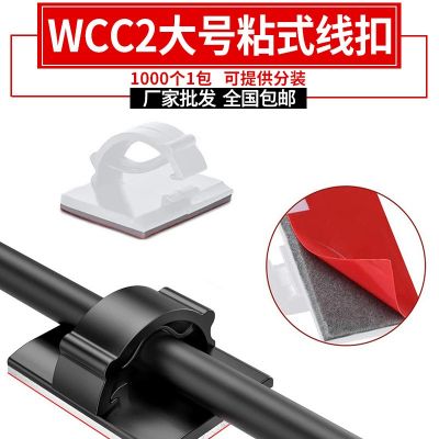 包郵雙面膠粘式布線扣 WCC2布線夾 汽車固定理線夾 電 源線卡線扣