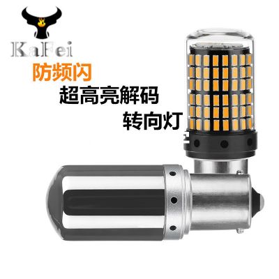 1156 3014 144smd 144燈汽車(chē)LED轉(zhuǎn)向燈7440 恒流12-30V高亮剎車(chē)燈