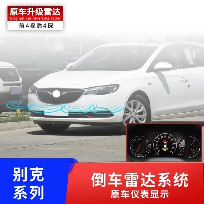 適用別克昂科旗昂科威s君威原車中控屏顯原車款前后8探頭倒車?yán)走_(dá)