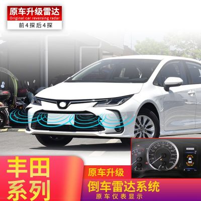 適用于豐田卡羅拉雷凌凱美瑞原車?yán)走_(dá) 原車內(nèi)嵌式8探頭汽車?yán)走_(dá)