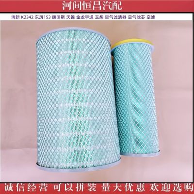 清新 K2342 東風康明斯 天錦 金龍宇通 玉柴 空氣濾清器 空氣濾芯