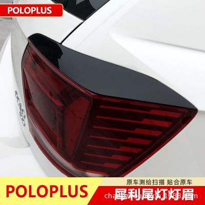 適用于19款大眾新poloplus尾燈燈眉大燈裝飾貼POLO外飾改裝貼改色