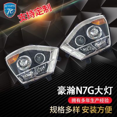 梓淳廠家供應重汽豪瀚N7G前大燈　汽車前照明燈