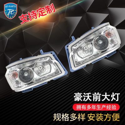 廠家供應豪沃前大燈前照明燈適用于中國重汽豪沃前大燈