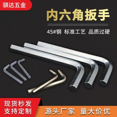 工廠現(xiàn)貨直發(fā)1.5~17mm內(nèi)六角扳手公制L型小扳手簡(jiǎn)易7字 內(nèi)六方扳手