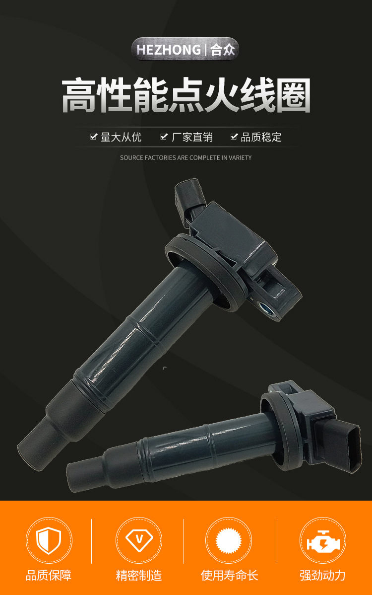 豐田漢蘭達(dá)點火線圈