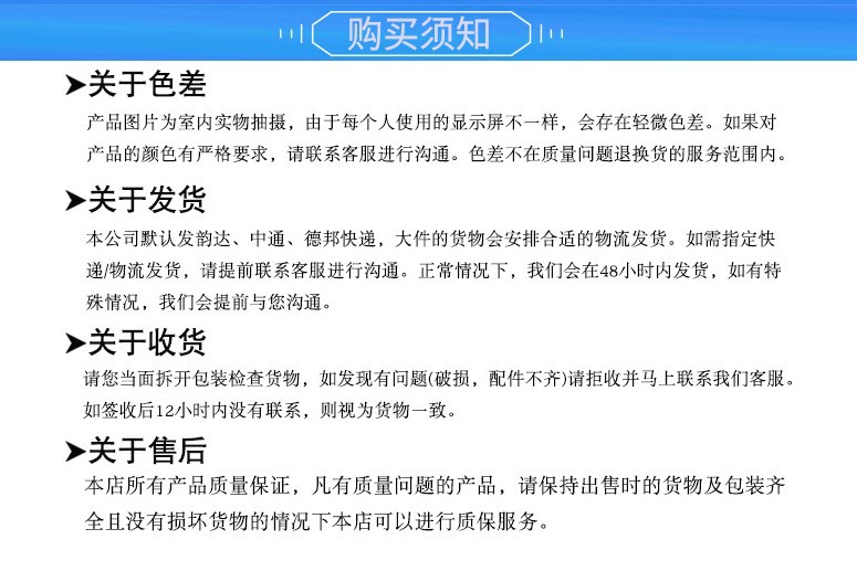 購(gòu)買須知