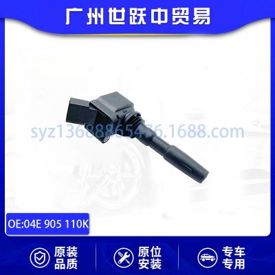 04E 905 110K 04E905110K點(diǎn)火線圈適用于奧迪大眾多車型通用汽配