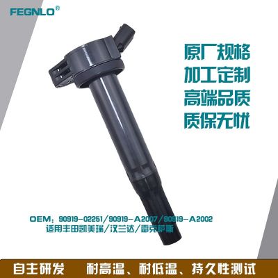 適用于豐田漢拉達(dá)塞納點(diǎn)火線圈高壓包90919-A2002 90919-02251