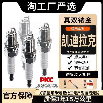 凱迪專用拉克正品雙銥金CT4XT5XTSXT4火花塞CT6XT6原廠ATS LCT5CTS