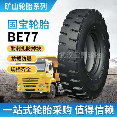 國寶工程輪胎花紋BE77全輪位礦花卡車輪胎11.00R20/1200R20貨車胎