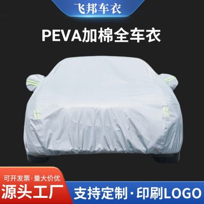 四季通用PEVA加棉加厚加密全車(chē)衣車(chē)罩 防曬防塵防雨防紫外線