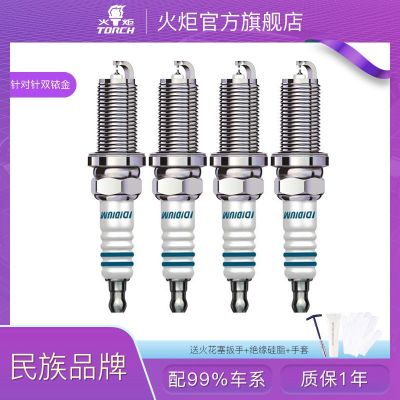 火炬雙銥金火花塞途觀L邁騰Q5 A4L軒逸逍客奇駿卡羅拉雷凌