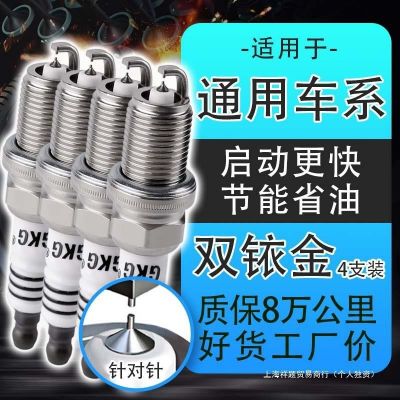 適用gkg雙銥金火花塞適配原廠大眾豐田本田別克銥金雙銥金針對針