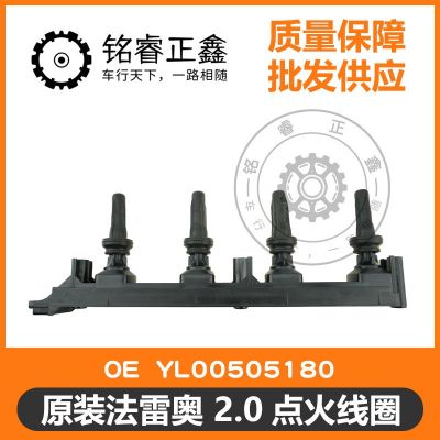 2.0點(diǎn)火線圈原裝法雷奧YL00505180 適用標(biāo)致雪鐵龍C5 508 307世嘉