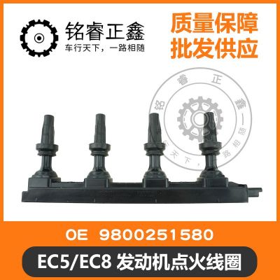 EC5EC8點(diǎn)火線圈 9800251580 適用標(biāo)致雪鐵龍308408世嘉C4L 原裝
