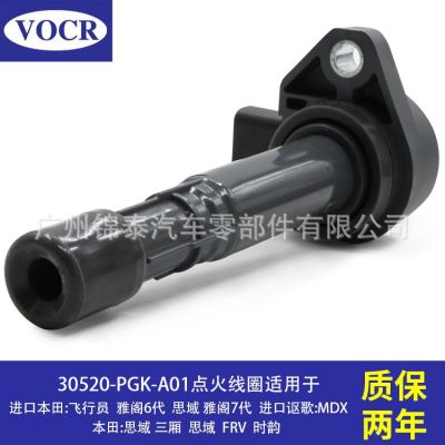 汽車D14Z6 D16V1 J30A1發(fā)動(dòng)機(jī) 點(diǎn)火線圈適用于本田飛行員 雅閣6代