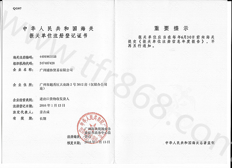 報關(guān)登記證書